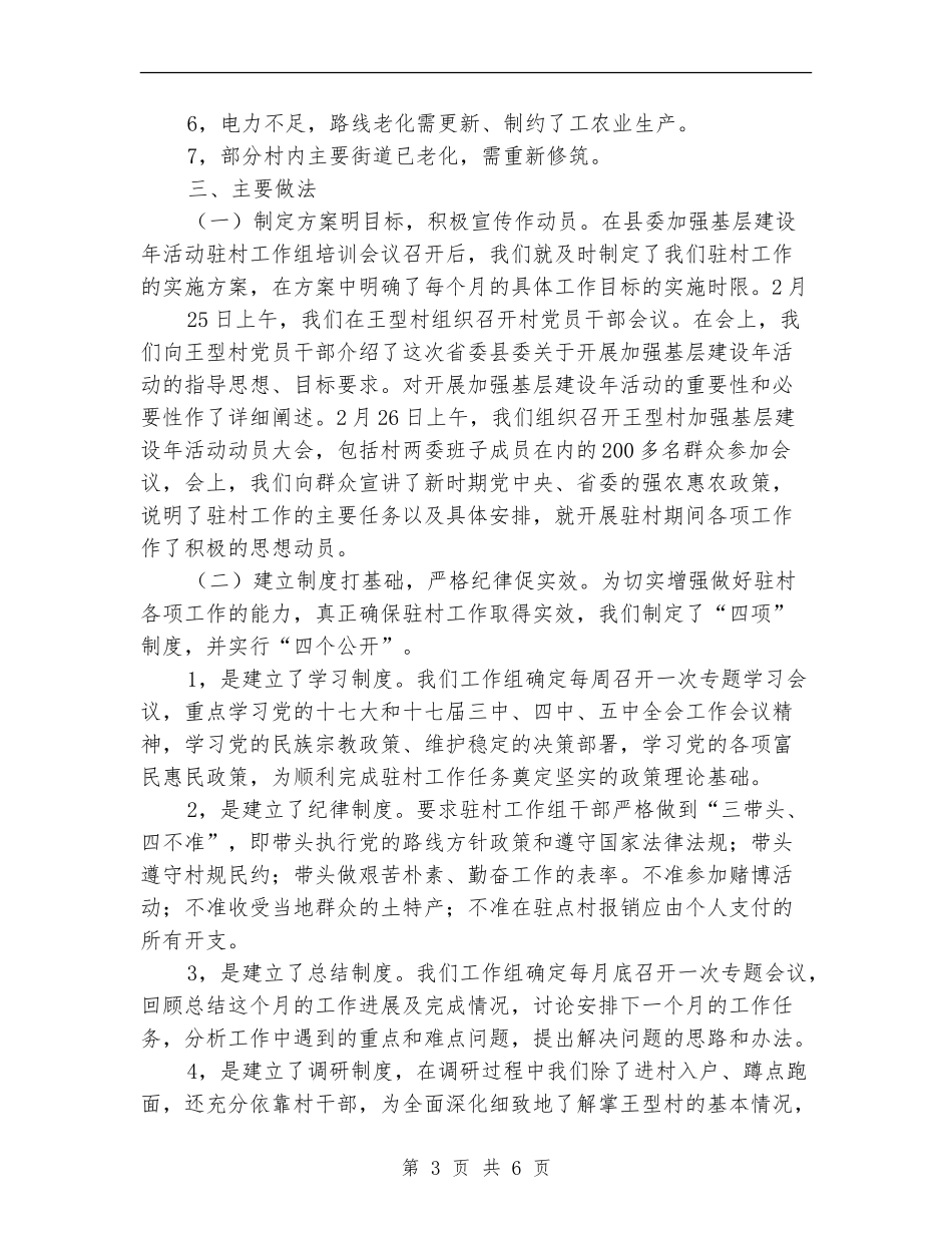 县农业局年度工作总结_第3页