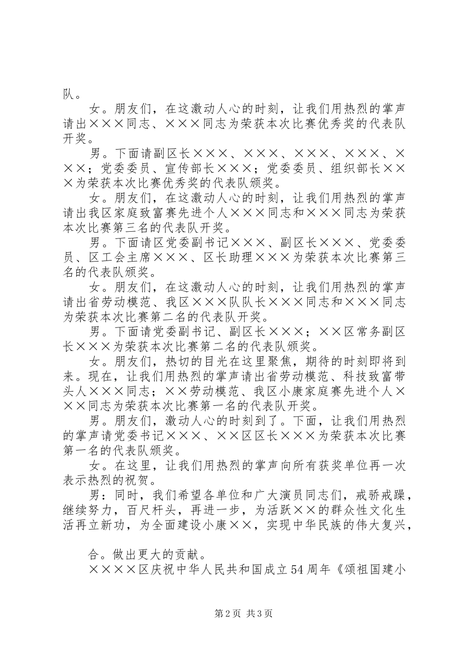 开奖颁奖仪式的主持稿_第2页