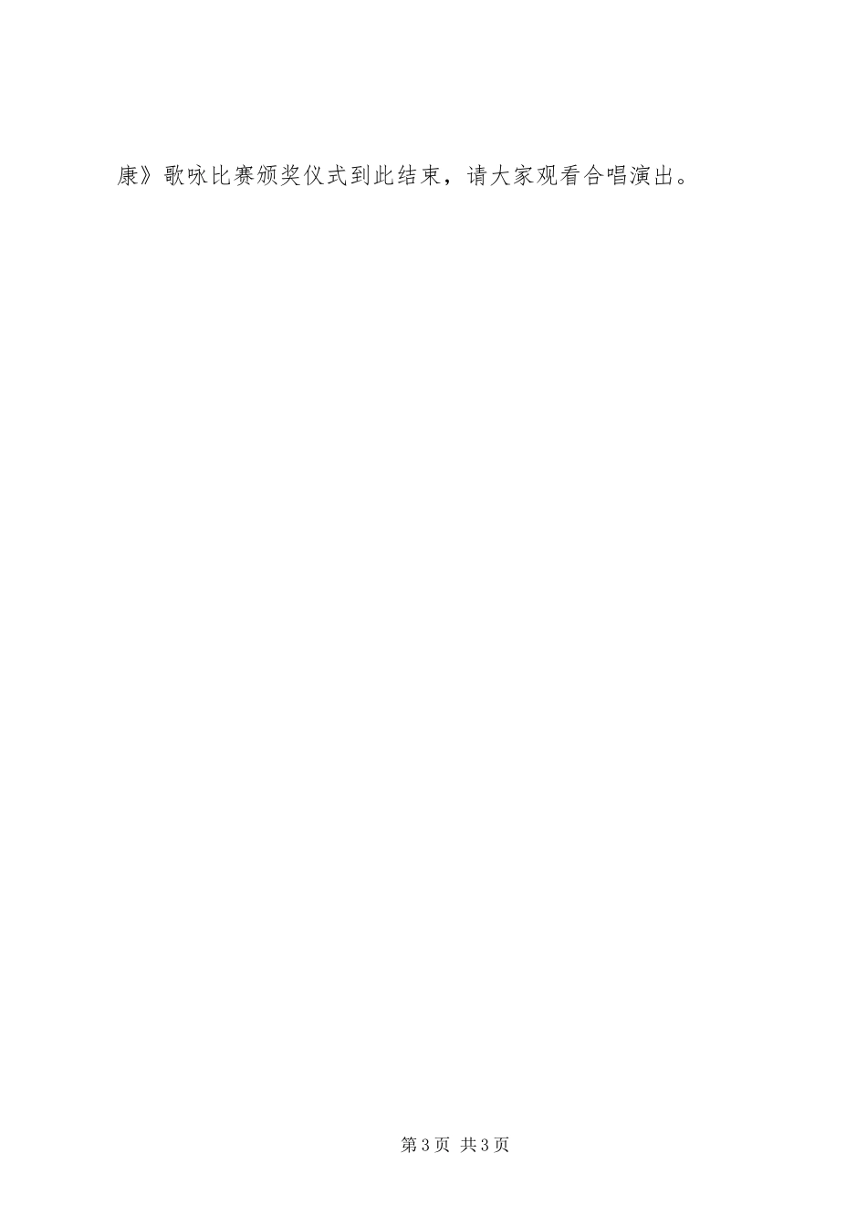 开奖颁奖仪式的主持稿_第3页