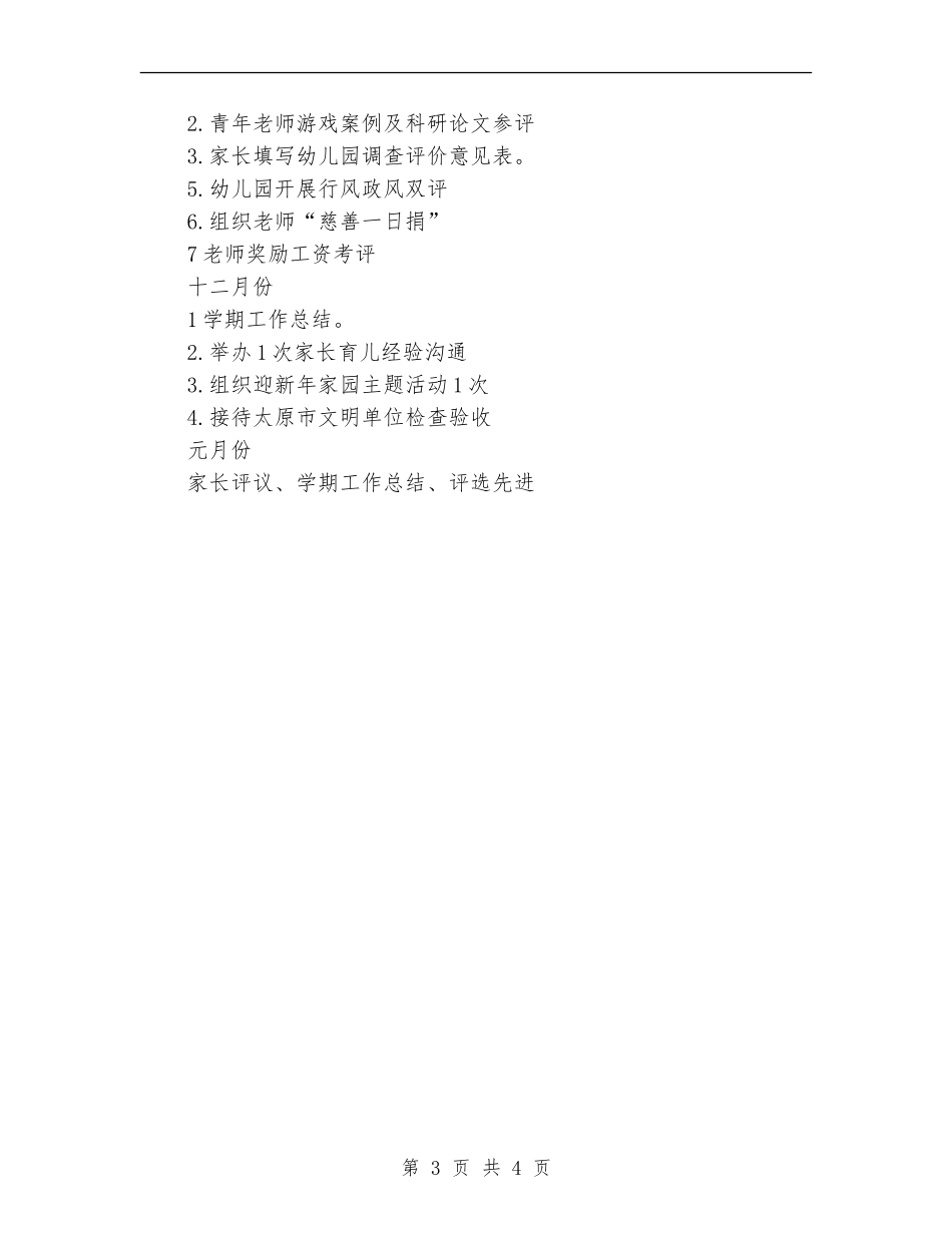 2024年下半年分月工作安排_第3页