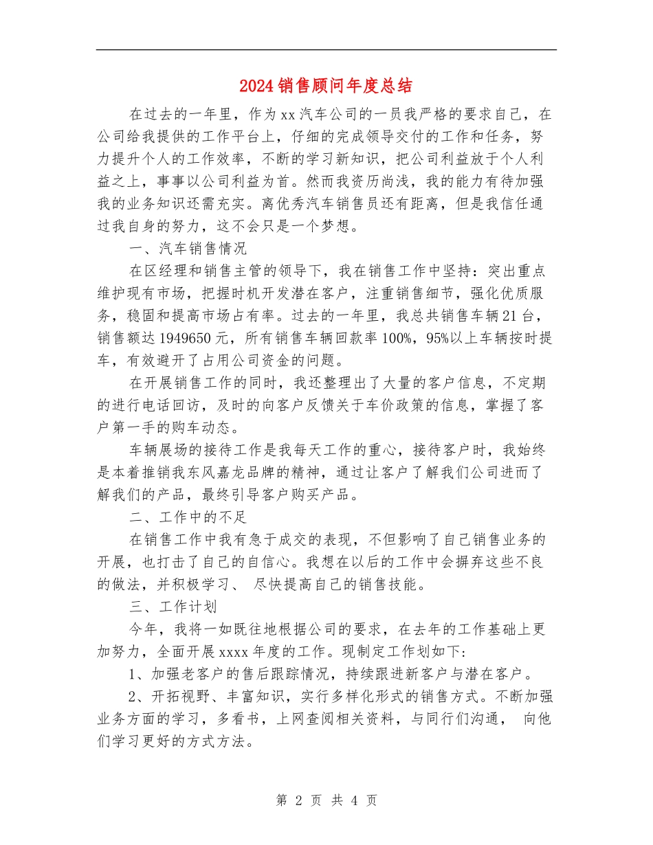 2024销售顾问年度总结_第2页