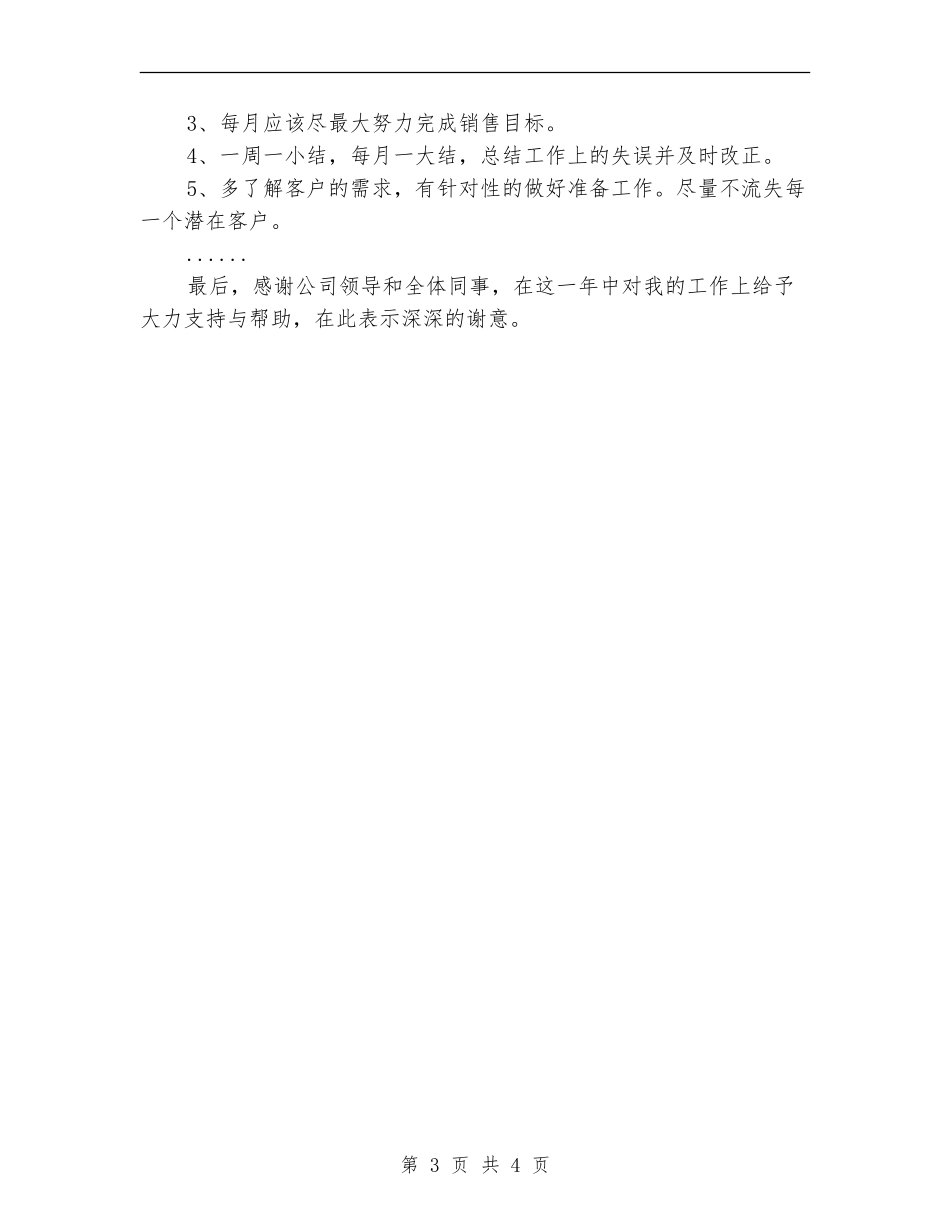 2024销售顾问年度总结_第3页