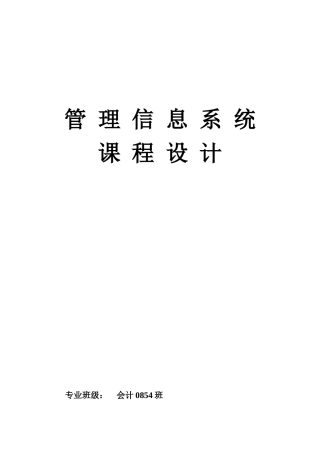 富贵超市信息管理与信息系统规划方案