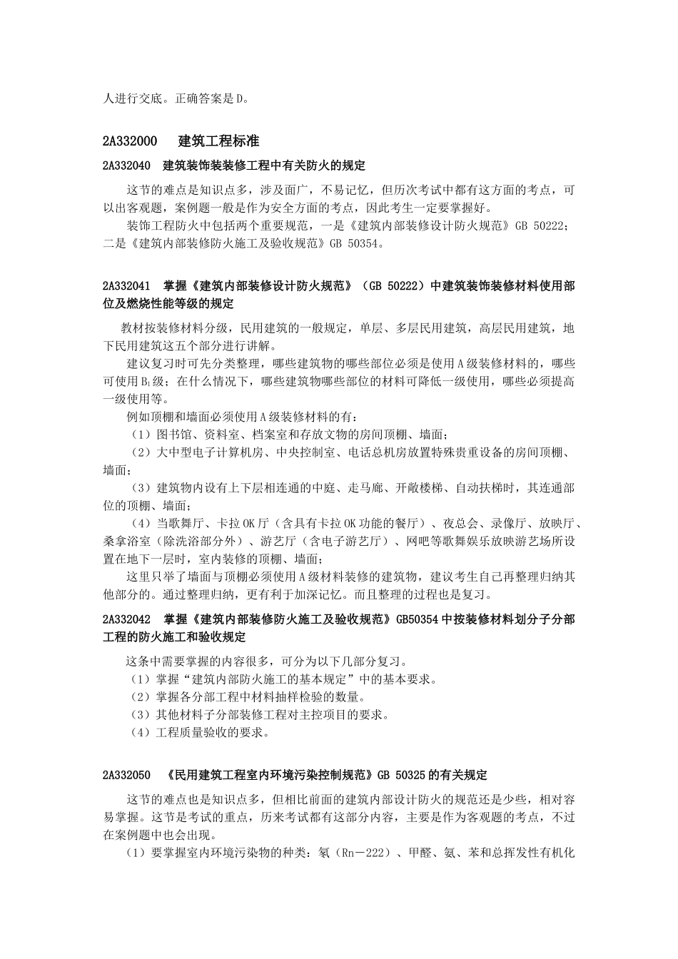 二级建筑工程管理与实务网上增值服务5_第2页