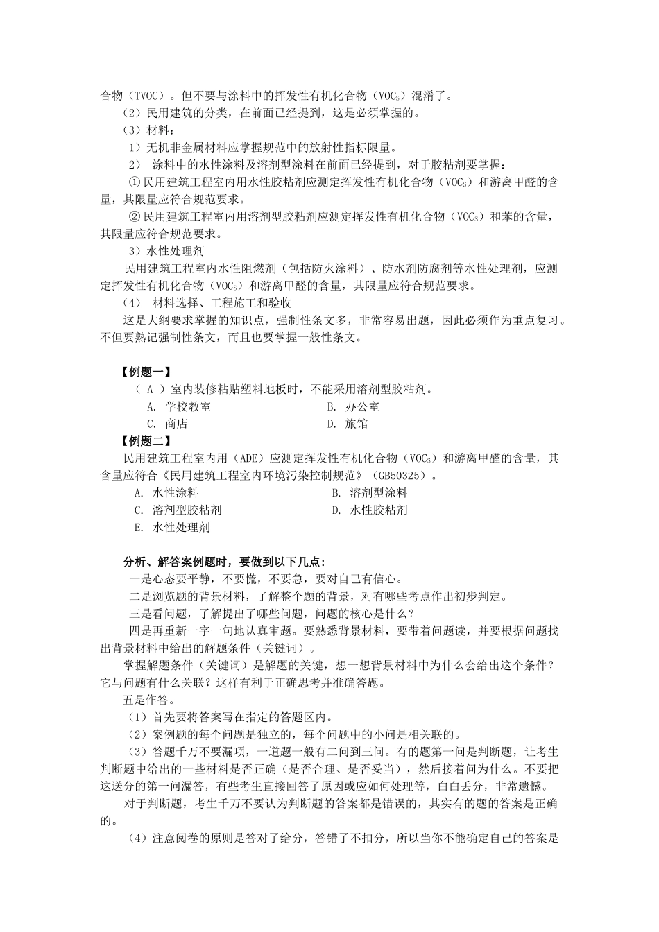 二级建筑工程管理与实务网上增值服务5_第3页