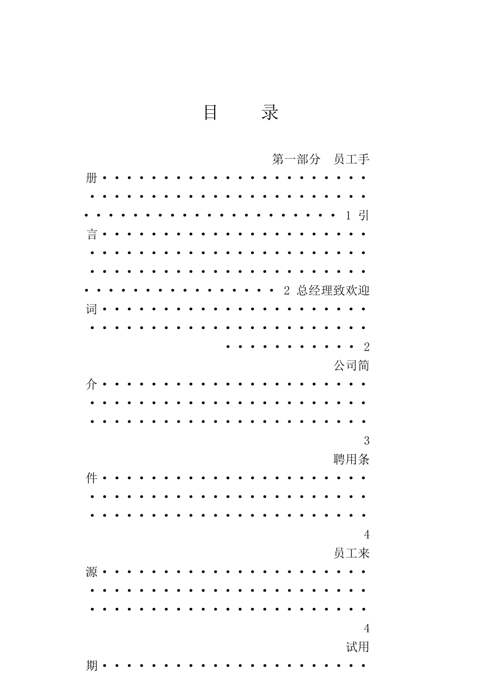豪盛建筑装饰公司管理手册_第2页