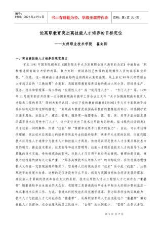 论高职教育突出高技能人才培养的目标定位
