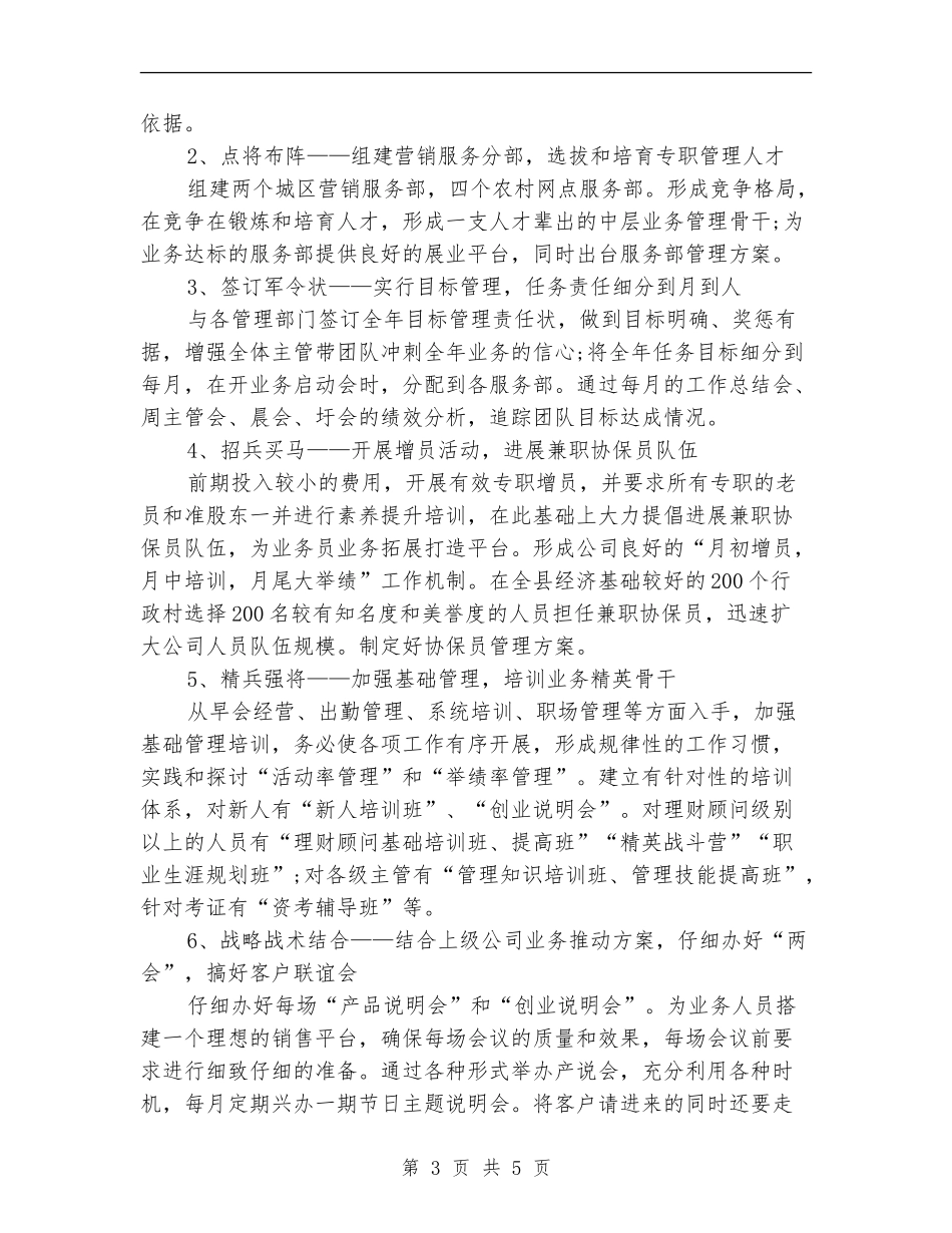 营业部顾问工作计划例文_第3页