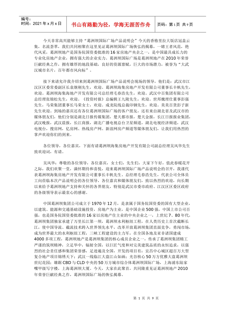 试议葛洲坝国际广场产品说明会_第1页