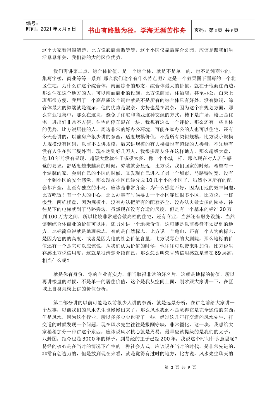 试议葛洲坝国际广场产品说明会_第3页