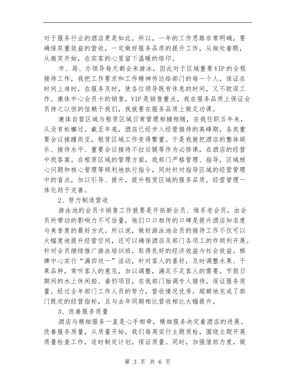 经营性部门经理述职报告【新版】_第3页