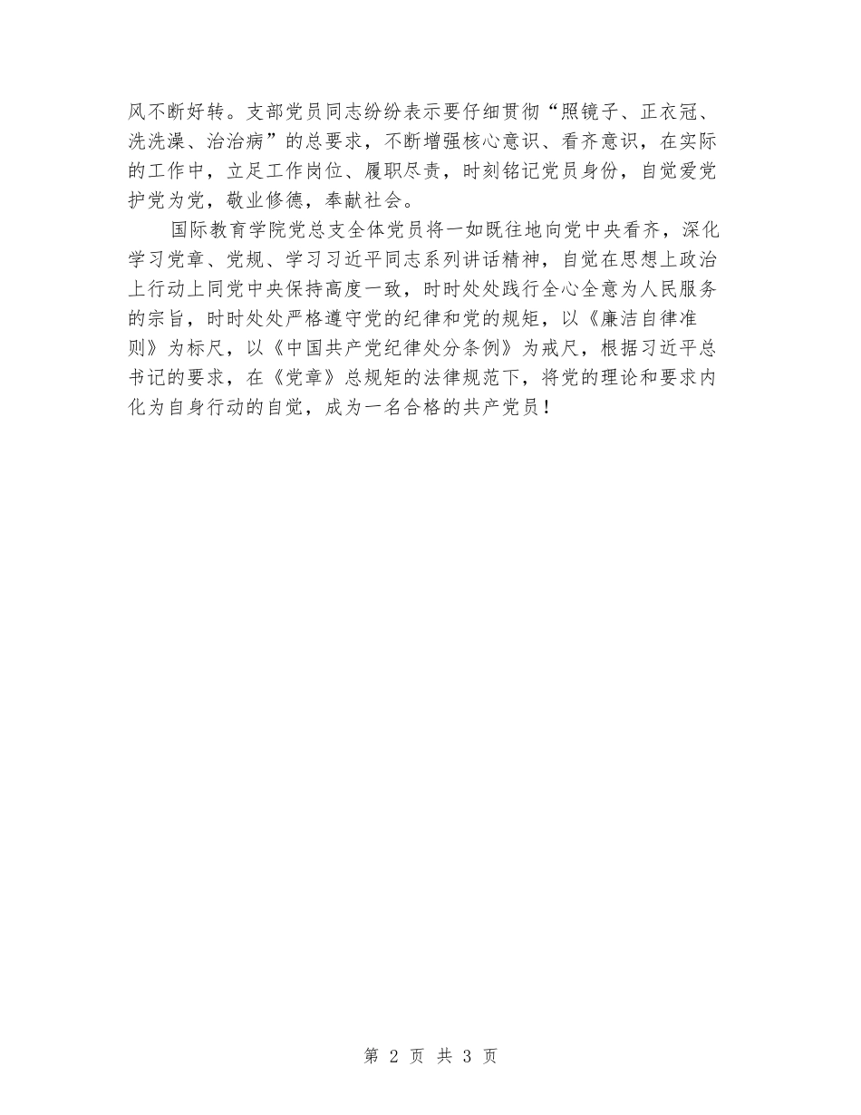 “两学一做”开展情况总结_第2页