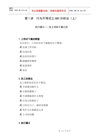 让下属绝对执行的领导艺术教材