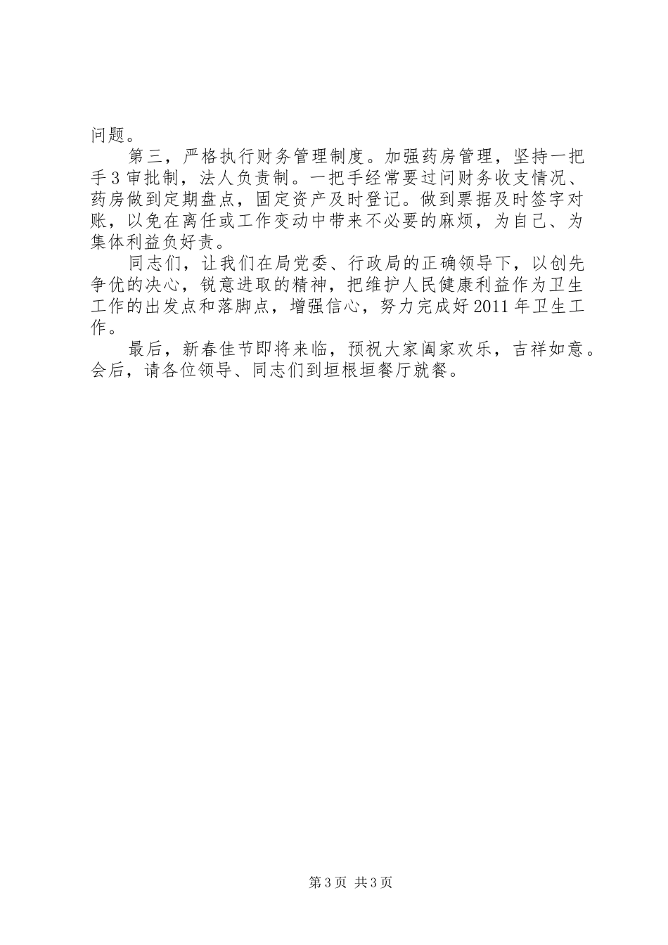 教育局长主持稿(5)_第3页