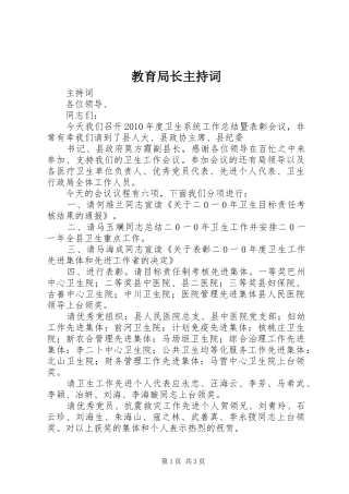 教育局长主持稿(5)