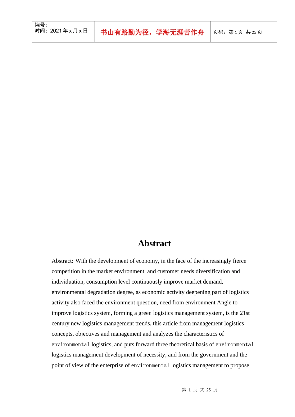 论绿色物流管理理论与发展路径_第2页
