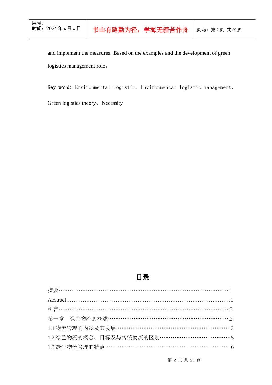 论绿色物流管理理论与发展路径_第3页