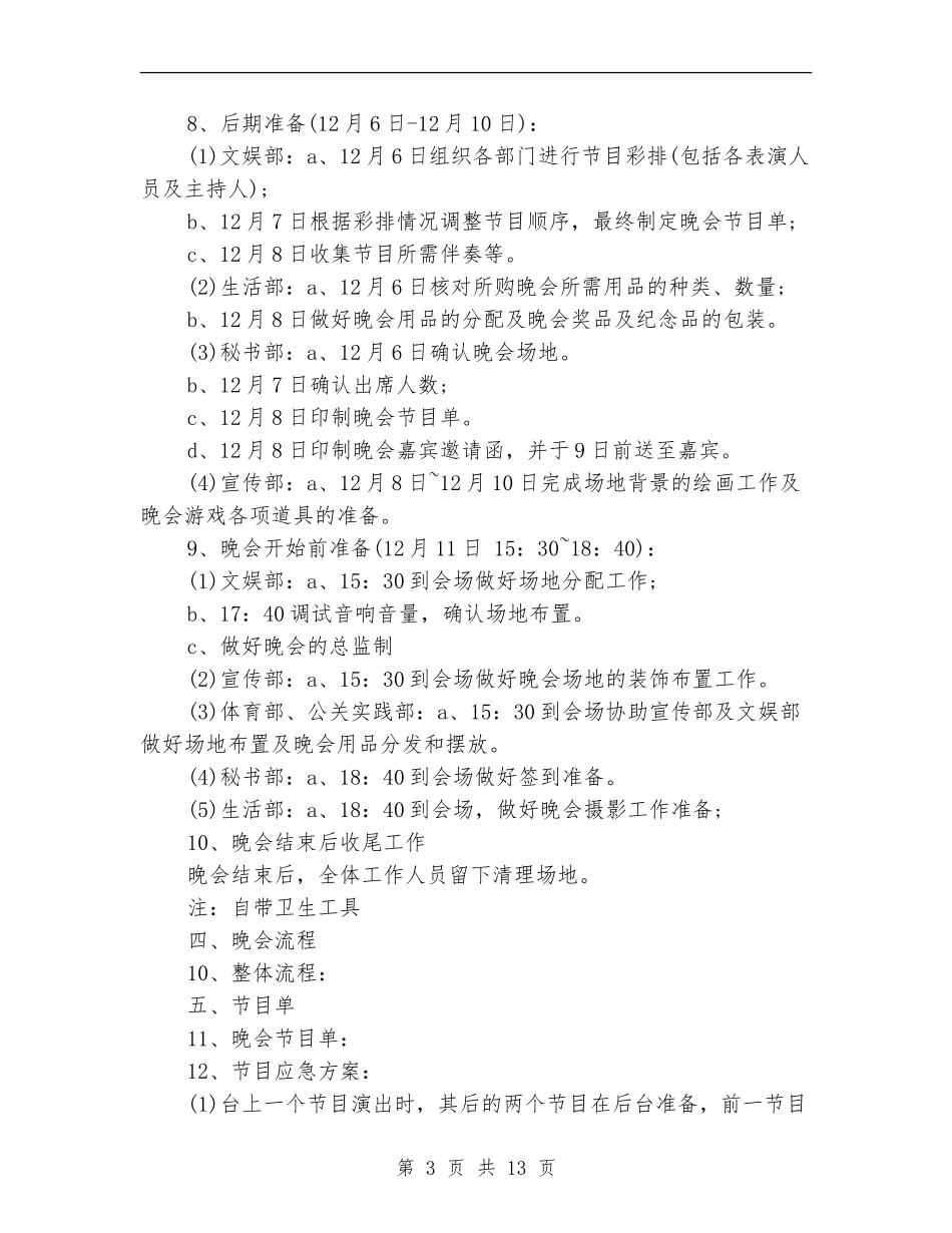 迎新策划方案3篇_第3页