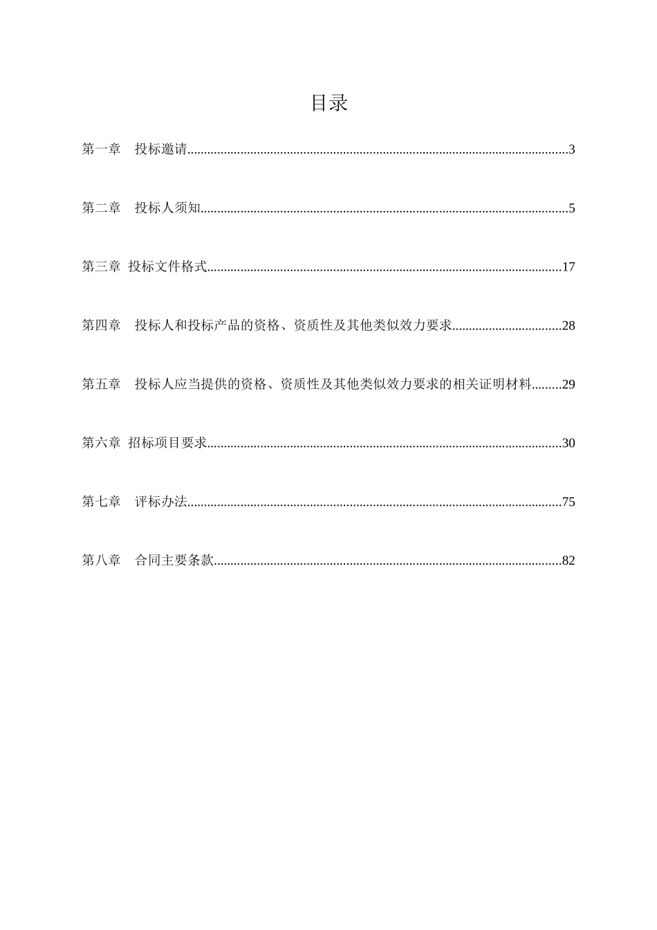 视频监控技防系统工程项目_第2页