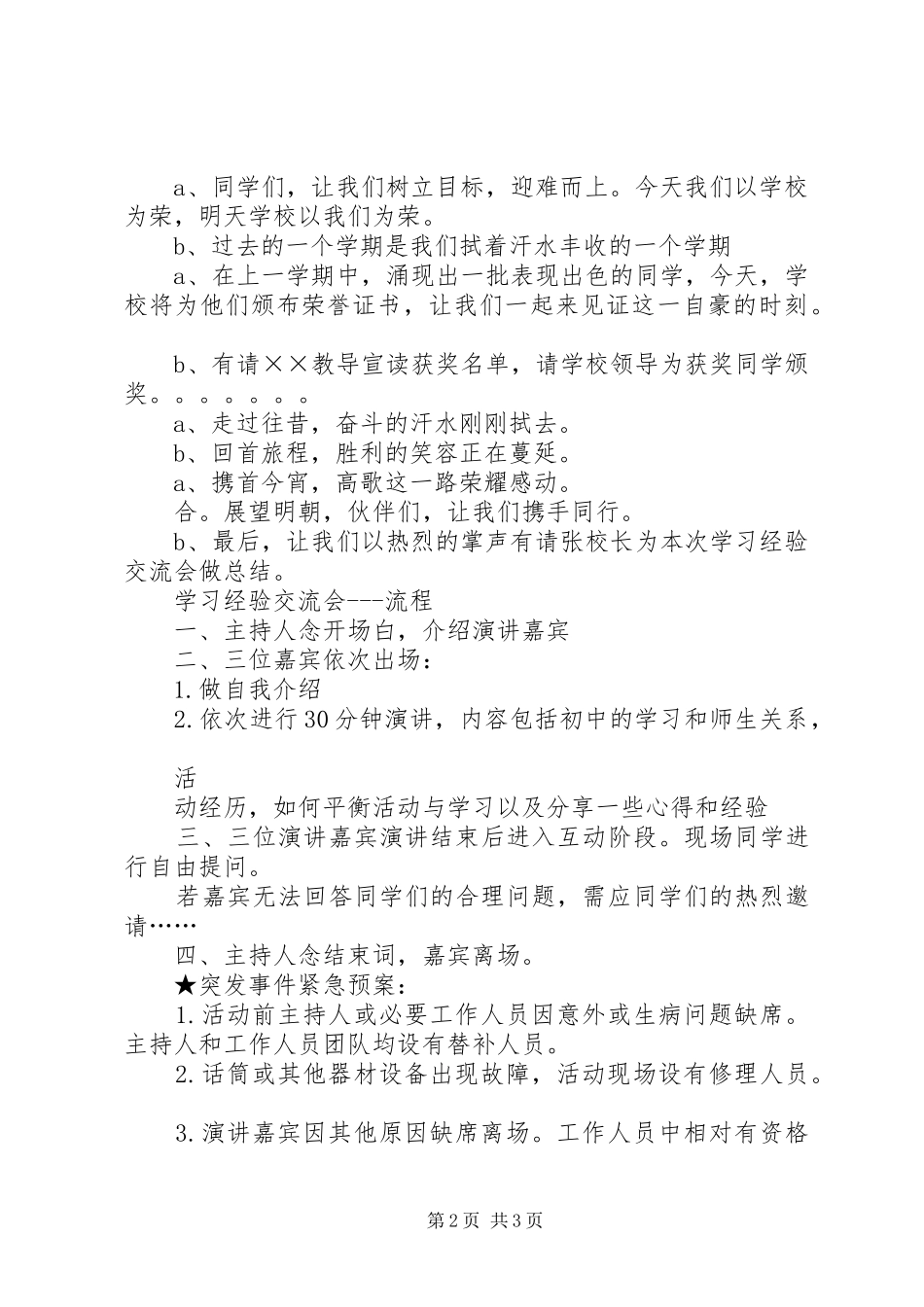 学习交流会主持稿(5)_第2页