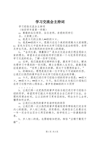学习交流会主持稿(5)