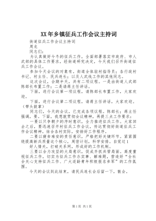 XX年乡镇征兵工作会议主持稿(5)