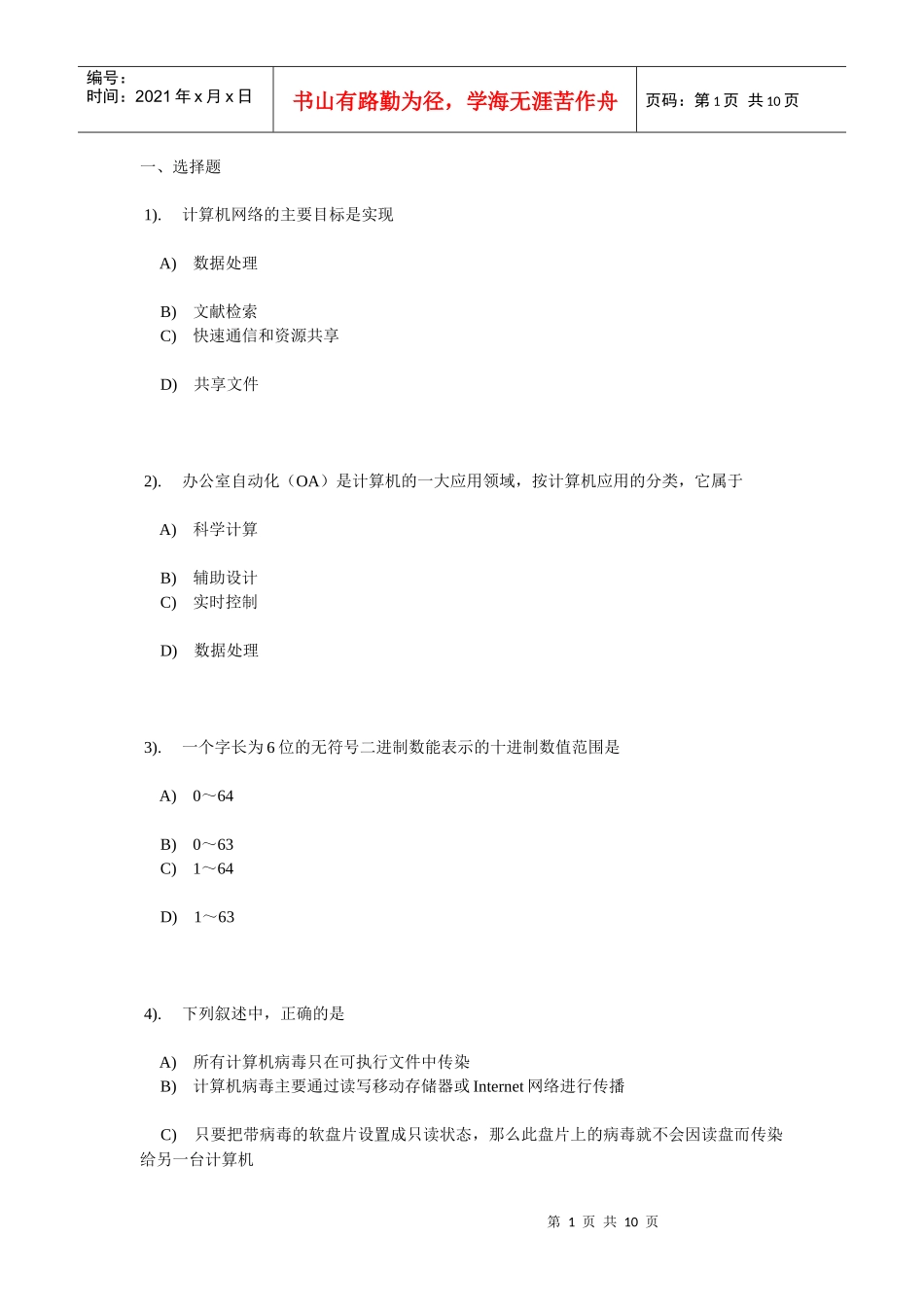 计算机网络的主要目标是实现_第1页