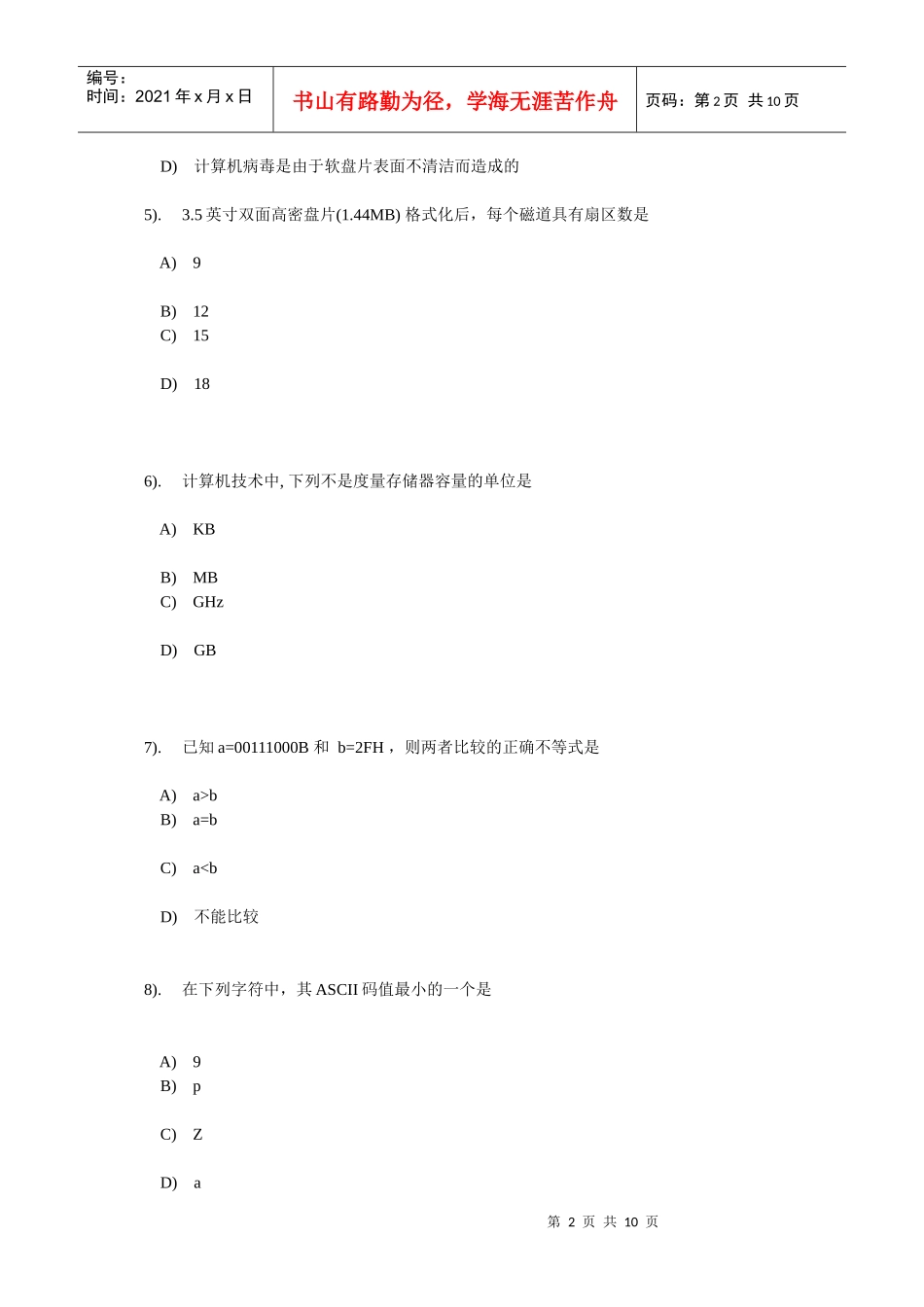 计算机网络的主要目标是实现_第2页