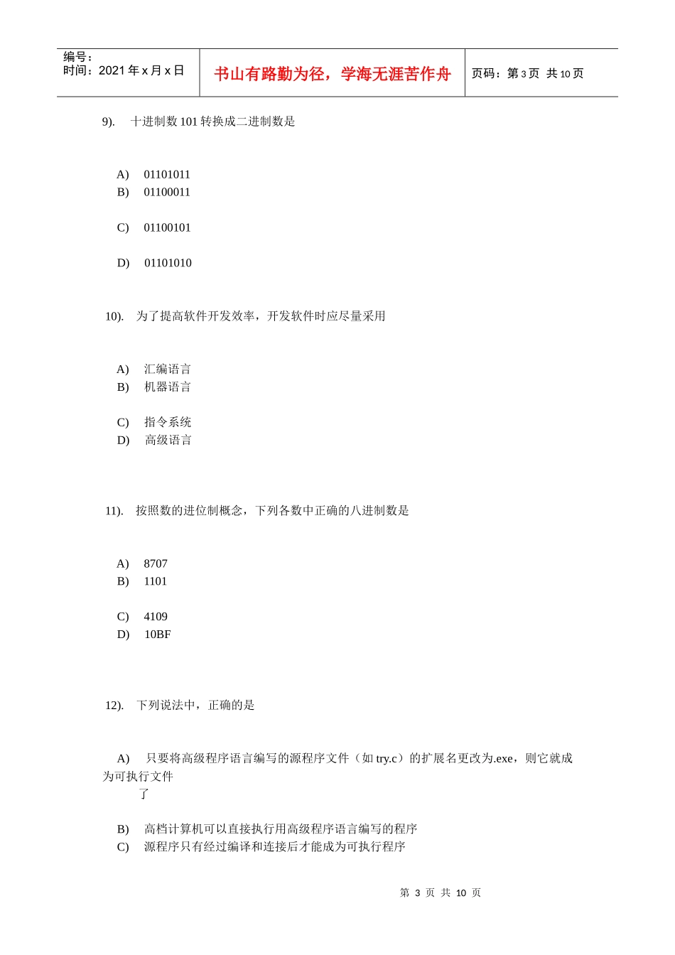 计算机网络的主要目标是实现_第3页