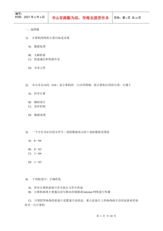 计算机网络的主要目标是实现