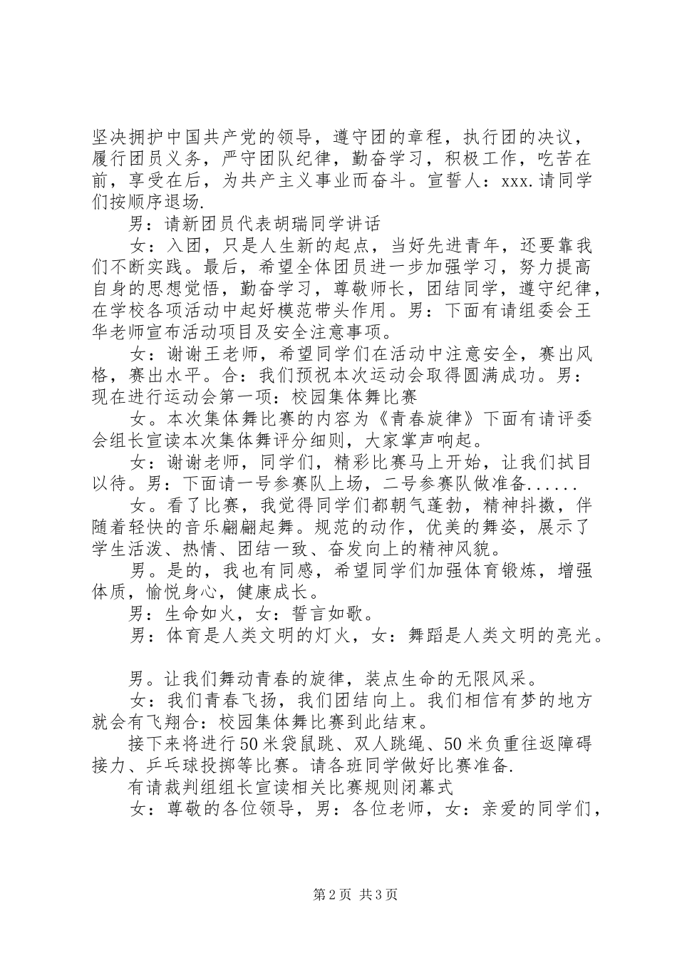 校园集体舞主持稿(5)_第2页
