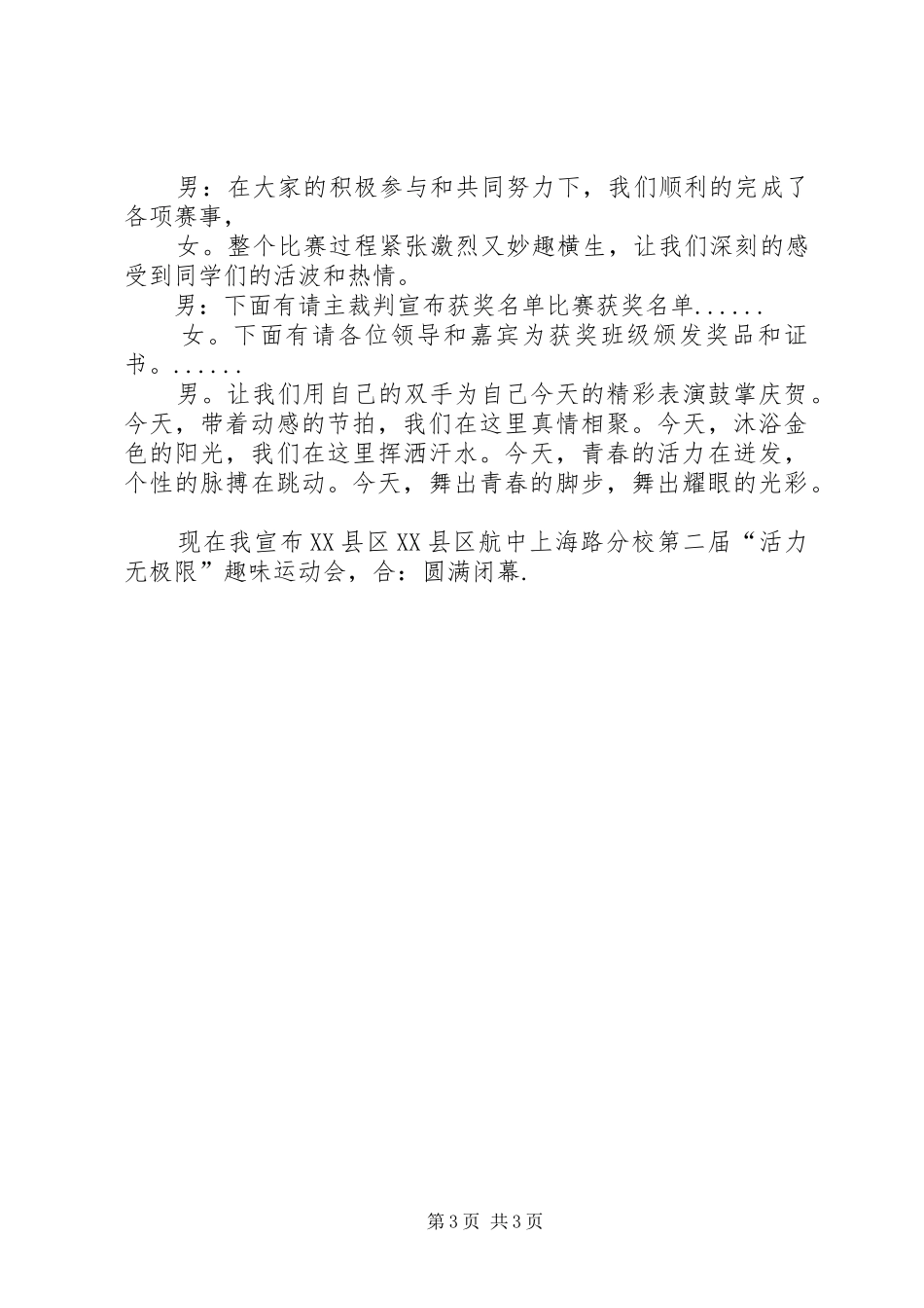 校园集体舞主持稿(5)_第3页