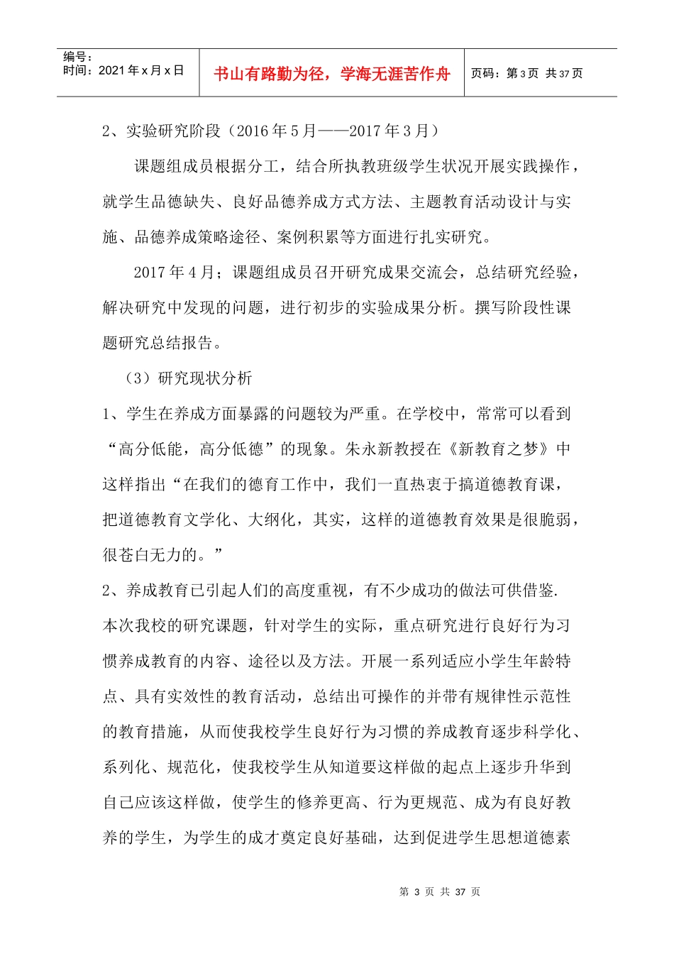 课题研究阶段性工作总结报告_第3页