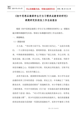 课题研究阶段性工作总结报告