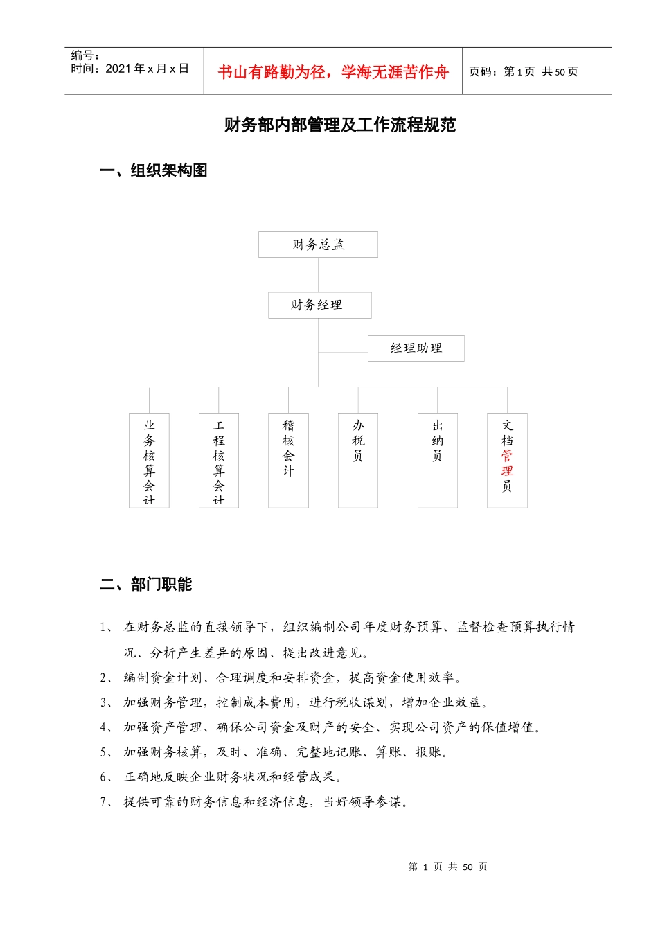 财务部内部管理及工作流程规范(1)_第1页