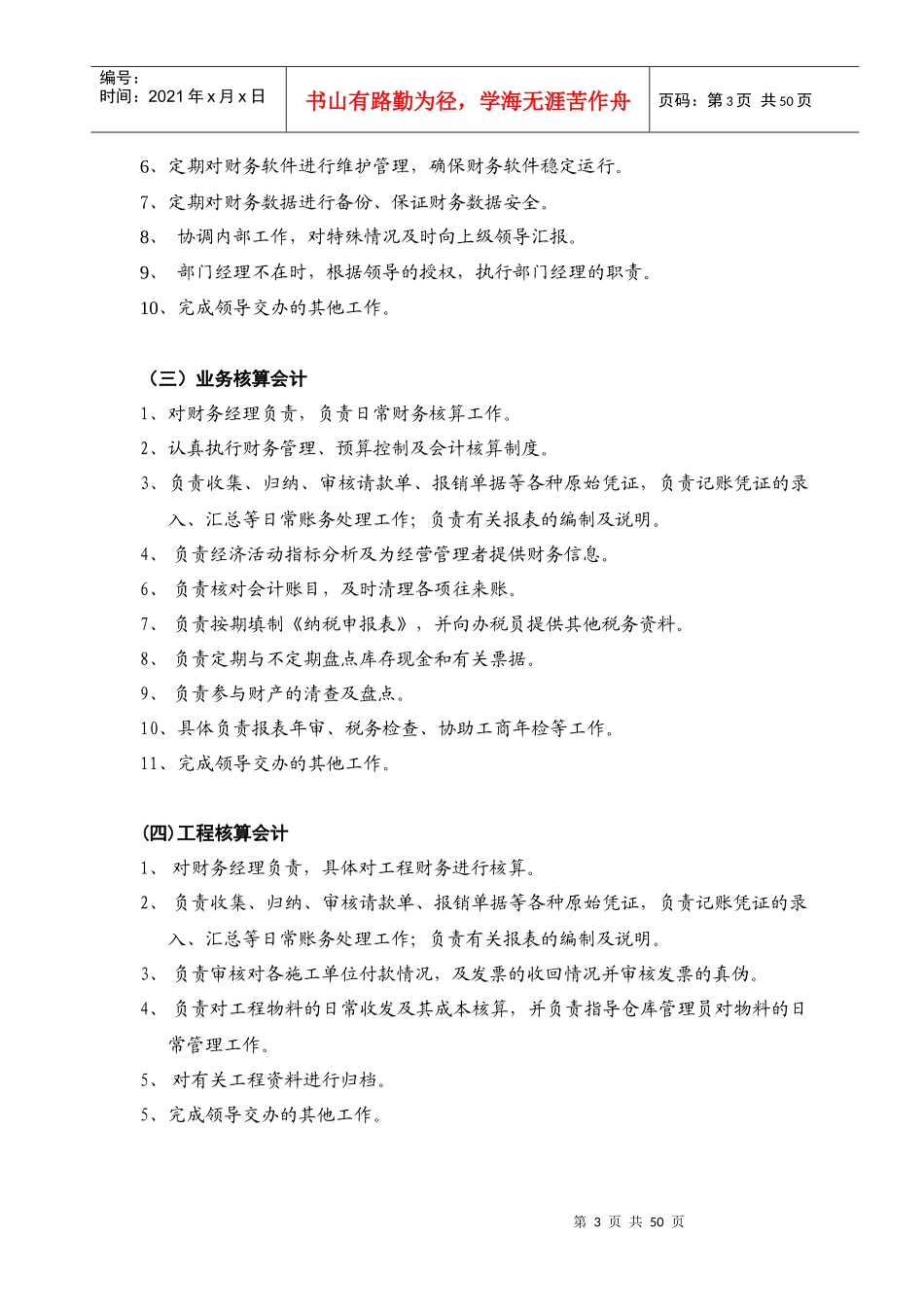 财务部内部管理及工作流程规范(1)_第3页