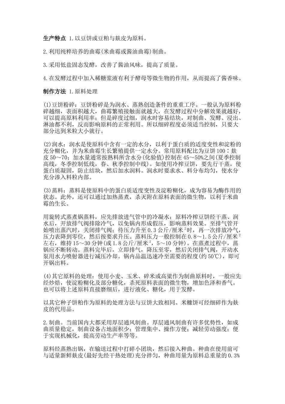 调味品系列产品生产技术_第2页