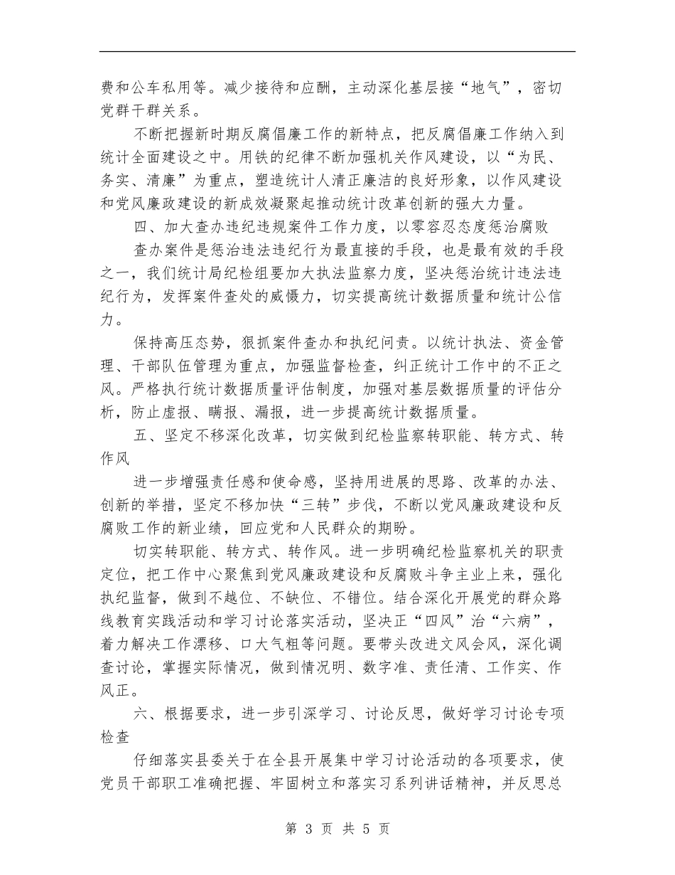2024年纪检监察工作思路_第3页