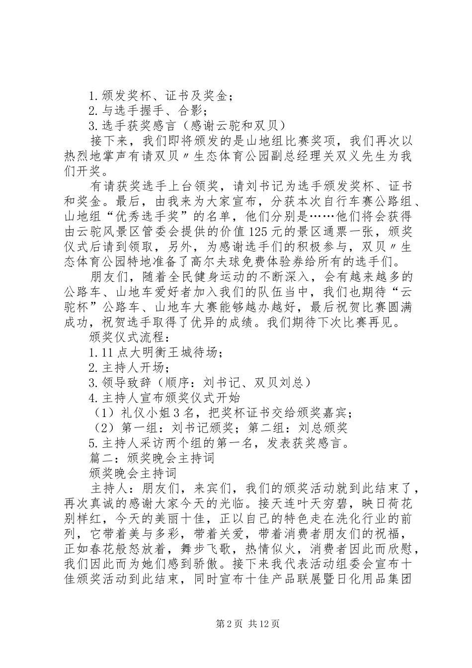 篇一：颁奖仪式主持稿_第2页