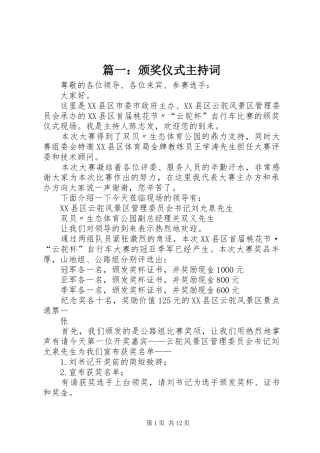 篇一：颁奖仪式主持稿