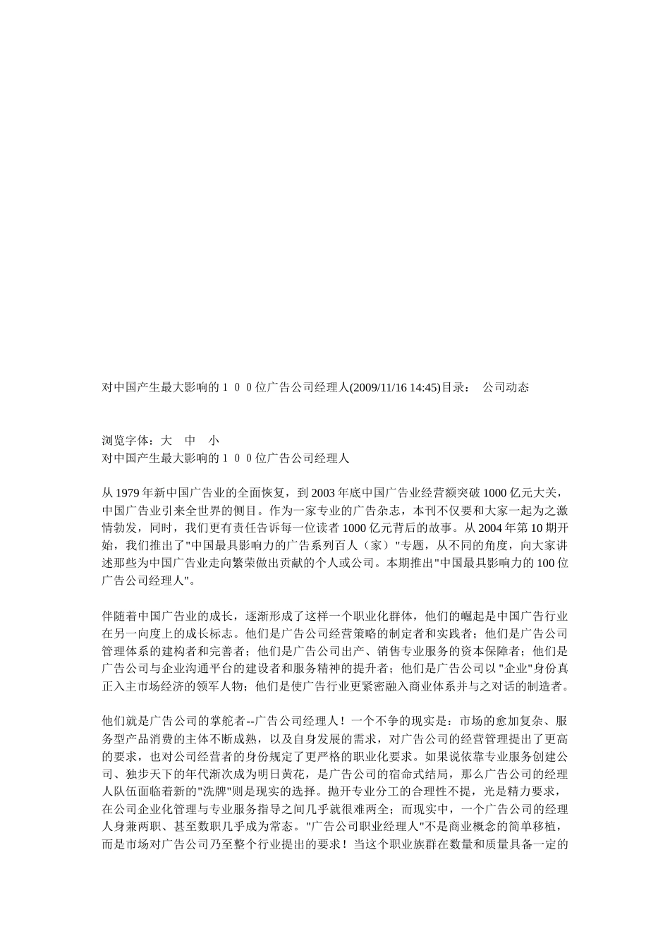 对中国产生最大影响的100位广告公司经理人_第1页