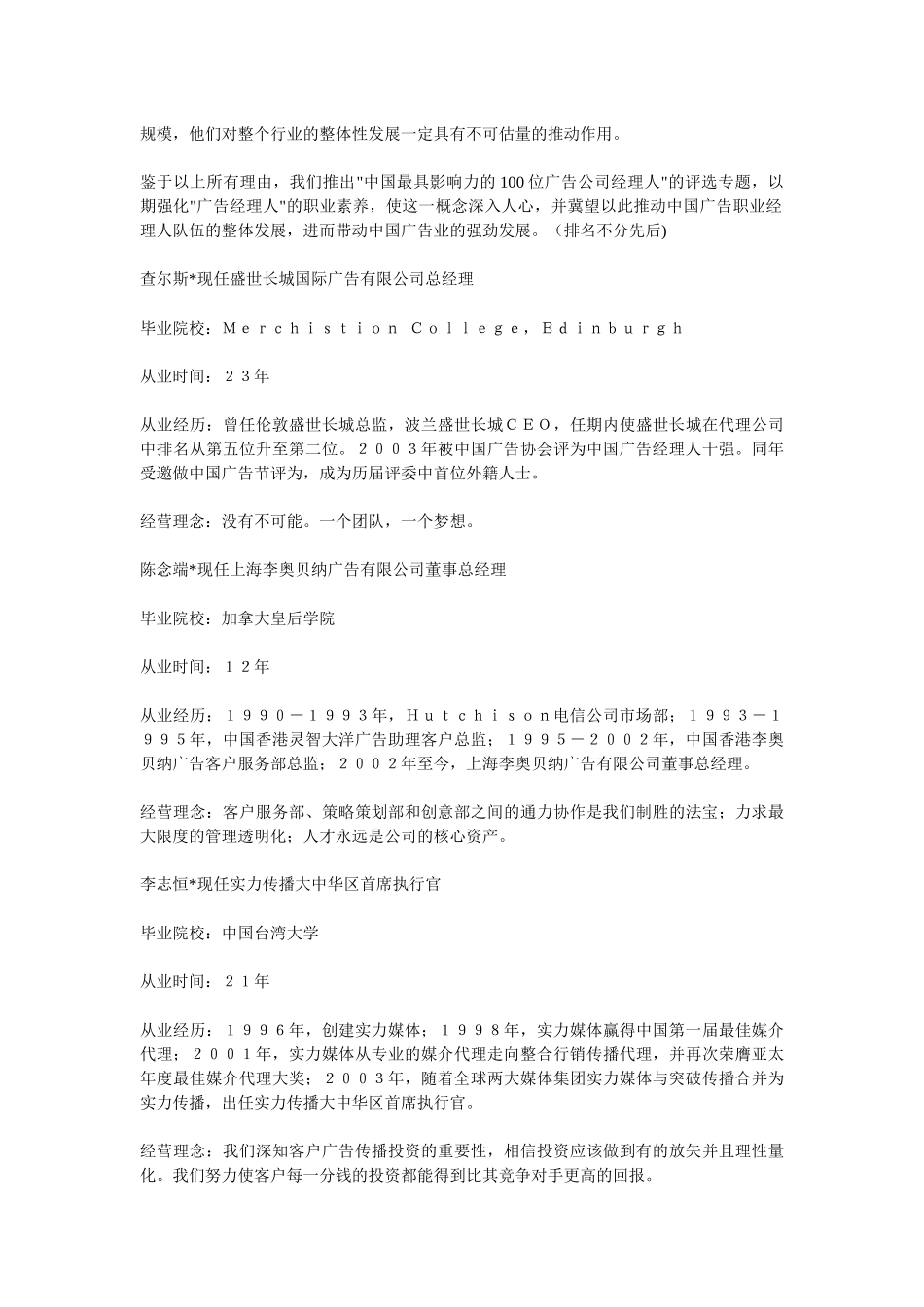 对中国产生最大影响的100位广告公司经理人_第2页