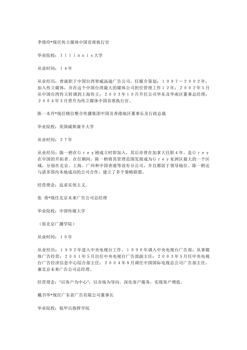 对中国产生最大影响的100位广告公司经理人_第3页