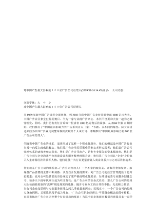 对中国产生最大影响的100位广告公司经理人