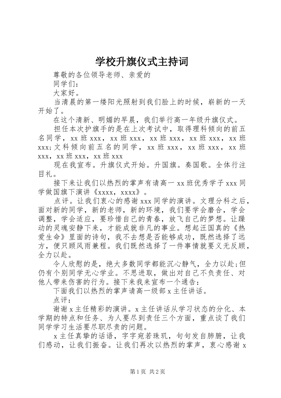 学校升旗仪式主持稿(5)_第1页