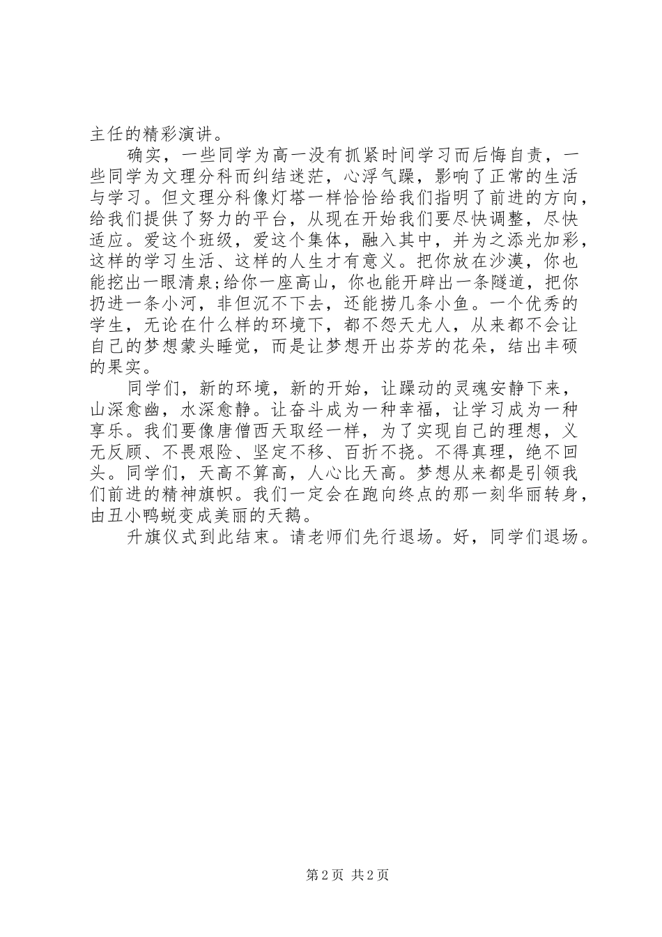 学校升旗仪式主持稿(5)_第2页