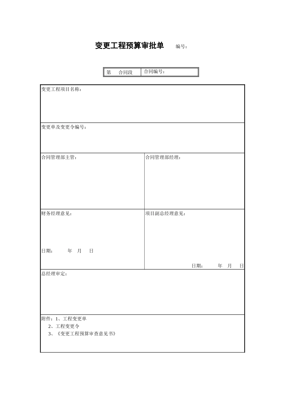 现场工作备忘录(会议纪要)_第2页