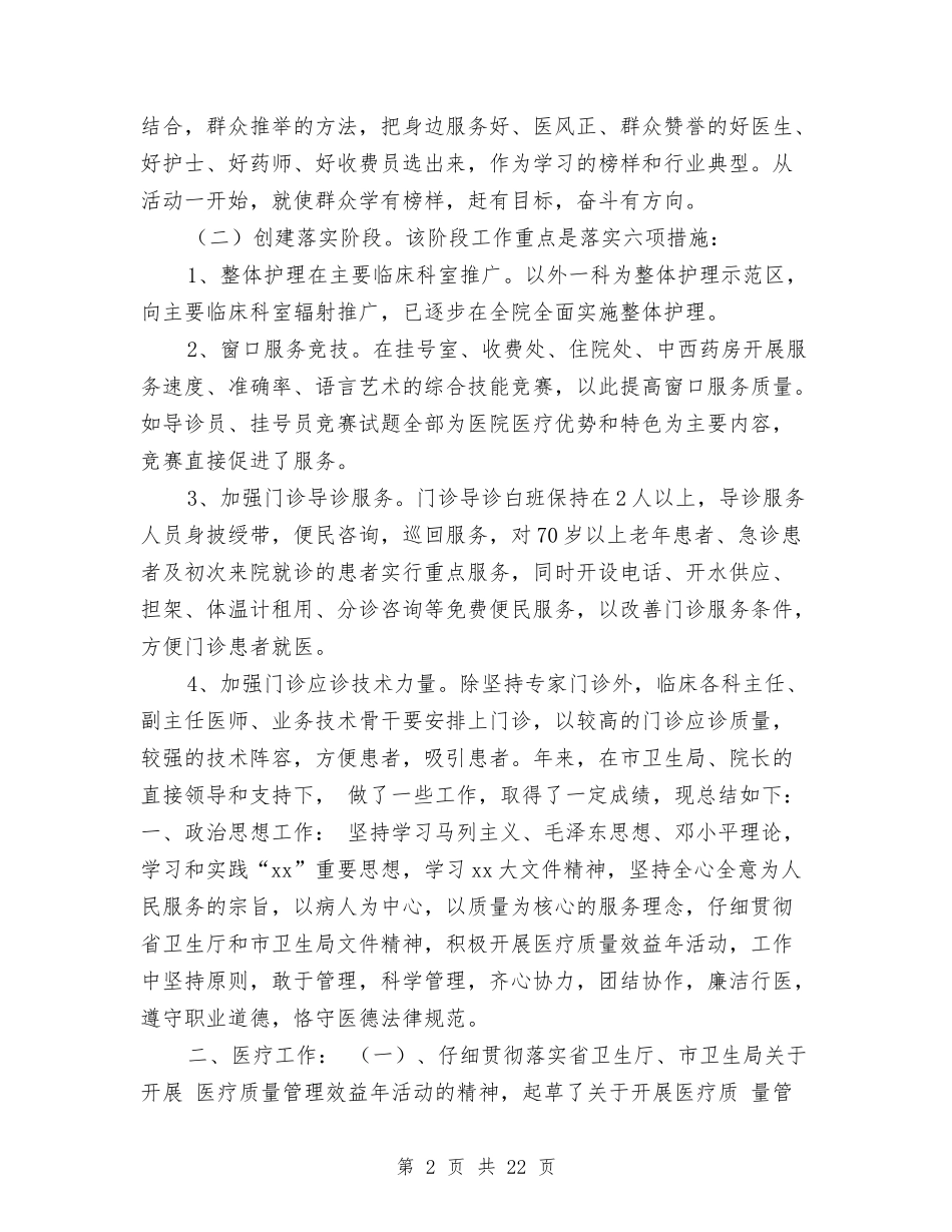 2024挂号室年度工作总结与2024挂职锻炼个人工作总结汇编_第2页