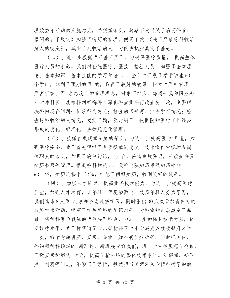 2024挂号室年度工作总结与2024挂职锻炼个人工作总结汇编_第3页