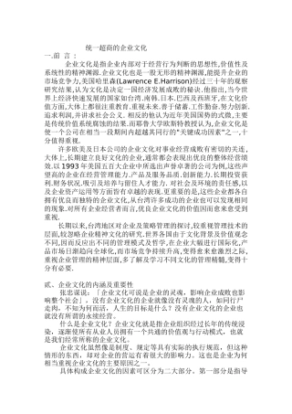 论统一超商的企业文化